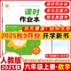 2025秋新版課時(shí)作業(yè)本六年級(jí)上冊(cè)下冊(cè)語(yǔ)文數(shù)學(xué)英語(yǔ)人教版北師版蘇教版小學(xué)6年級(jí)教材同步練習(xí)冊(cè)一課一練專項(xiàng)訓(xùn)練單元檢測(cè)課時(shí)作業(yè)天天練通城學(xué)典 【25秋】六年級(jí)上冊(cè) 數(shù)學(xué)人教版