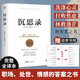 創(chuàng  )美工廠(chǎng) 沉思錄 完整全譯本 附贈思維導圖 人類(lèi)永恒的處世哲學(xué) 告別迷茫、焦慮、內耗、糾結 哲學(xué)經(jīng)典著(zhù)作 【單冊】沉思錄