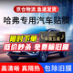 量美（QUANTMAY）適用于哈弗大狗初戀赤兔H6h2H4h5M6F7汽車(chē)貼膜全車(chē)隔熱防曬防爆膜 哈弗專(zhuān)用L系全車(chē)膜