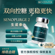 生諾泰SENOPURGE2 激活細胞自噬清除衰老細胞升級亞精胺控血糖麥角硫因 3盒【推薦】3月用量 延緩衰老XTRegen提升