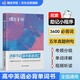 蝶變學(xué)園 高中英語(yǔ)3500詞匯 高一高二高三單詞記背神器蝶變單詞高中3500詞+100拓展詞 2026高考英語(yǔ)詞匯必背手冊(cè) 全國(guó)通用