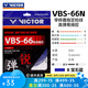 威克多（VICTOR）勝利羽毛球拍線Vbs66n羽毛球線耐打高彈vbs63比賽訓(xùn)練線網(wǎng)線VBS61 VBS66N-B寶石藍(lán) 0.66mm×10m