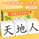 六品書(shū)院一年級上冊生字識字卡片上冊?xún)和匆敉秸Z(yǔ)文人教版全套認字神器