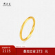 周大生黃金戒指足金三生三世情侶訂結婚素尾戒生日禮物送女友16#2.1g
