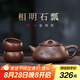 藏壺天下【七夕禮物】宜興紫砂壺純手工茶壺家用泡茶壺器原礦紫砂茶具套裝 相明石瓢