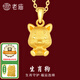 老廟黃金足金十二生肖吊墜項(xiàng)鏈本命年龍年生肖龍轉(zhuǎn)運(yùn)珠送男友女友定價(jià) 生肖狗+禮盒+925鏈(可換紅繩) 約：1.2g