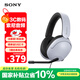 索尼（SONY） INZONE 英縱 H3 有線(xiàn)頭戴式電競游戲耳機 臺式機筆記本電腦PS5聽(tīng)聲辨位高清耳麥 MDR-G300 白色