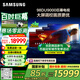 三星（SAMSUNG）98DU9000 98英寸AI電視 超薄4K無(wú)開(kāi)機(jī)廣告大屏影院 UA98DU9000JXXZ 100 二級(jí)能效補(bǔ)貼【金晨推薦】