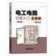 電工電路識圖入門(mén)全圖解 第2版 零基礎學(xué)電工接線(xiàn)電路圖講解 電子技術(shù)基礎數字模擬 電子元器件大全書(shū)籍 電工電路技術(shù)設計書(shū)籍