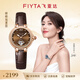 飛亞達（FIYTA）女士手表女 傾城系列柿柿如意精致機械女表 紀念生日送女友老婆 棕色款