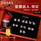 GUSKI法國品牌一周耳釘女輕奢高級感耳墜耳環(huán)七夕情人節(jié)高級禮物送女友 一周耳釘七夕套裝【當/次日達】