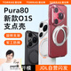 圖拉斯（TORRAS）O1s支點(diǎn)殼 適用華為 Pura 80 Pro/pro+手機殼P80Pro磁吸支架防摔殼全包鏡頭男女磨砂黑