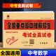 全國重點(diǎn)高中提前招生考試全真試卷語(yǔ)文數學(xué)英語(yǔ)物理化學(xué)中考版名校名師大考卷中考復習沖刺 【中考】數學(xué)