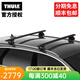 拓樂（THULE）車頂架行李架橫桿瑞典原裝進(jìn)口專車專用新款車頂架 7106黑色翼?xiàng)U一體軌套裝（含卡墊）