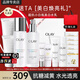 玉蘭油（OLAY）美白水乳超抗小白瓶抗糖淡斑護膚品套裝禮盒煙酰胺精華送女友禮物 【店長推薦】美白水乳禮盒+精華