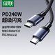 綠聯(lián)PD240W雙頭Type-C數(shù)據(jù)線ctoc適用華為榮耀小米100W超級(jí)快充蘋果17/16/15平板iPad筆記本電腦2米