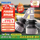 飛利浦（PHILIPS）led汽車大燈 高亮光HB3/HB4燈泡 遠光近光一體 寶駿730起亞