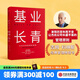 基業(yè)長青 吉姆柯林斯 基業(yè)長青系列作品 企業(yè)洞察危機 企業(yè)管理 中信出版社圖書