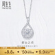 周生生 鉆石吊墜18K白色黃金水滴群鑲吊墜不含素金項鏈73138P 18K/主石23分/H色/SI凈度