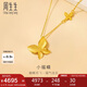 周生生小福蝶黃金項鏈 足金閃砂蝴蝶套鏈生日禮95300N計價(jià)4.75克