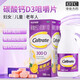 [鈣爾奇]碳酸鈣D3咀嚼片(Ⅱ) 0.3g:60IU*100片 1瓶裝 水果味兒童青少年中老年人妊娠哺乳期婦女補鈣片防治骨質(zhì)疏松癥