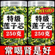 蓮子芯特級清熱降火去心火 蓮子心茶特級無(wú)硫蓮子芯干貨250g新鮮 新貨無(wú)硫蓮子芯【旗艦店正品保證】 特優(yōu)旗艦店正品蓮子芯1罐【250g】交通肝腎