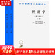 經(jīng)濟學(xué) 學(xué)術(shù)版 第19版 全2冊 圖書
