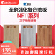 圣象（Power Dekor）強(qiáng)化復(fù)合地板套餐F4星環(huán)保NF11系列適用詳詢客服 25平地板套餐
