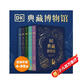 DK典藏博物館（2023年精美書(shū)匣版）（全5冊） 小學(xué)生推薦書(shū)單