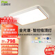 三雄極光LED吸頂燈客廳燈全光譜智能語音臥室簡約燈具128W星語【包安裝】