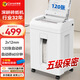 科密全自動(dòng)碎紙機(jī) 5級(jí)高保密辦公商用粉碎機(jī)（全自動(dòng)120張 持續(xù)60分鐘 21L）Z-300