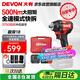 大有（Devon）京東集采JC系列20V電動(dòng)扳手500牛扭力鋰電風(fēng)炮 5765單電5.0快充S7