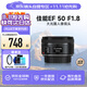 佳能（Canon）EF 50mm f/1.8 STM 小痰盂三代 標準定焦大光圈全畫(huà)幅人像ef501.8小痰盂3代單反鏡頭