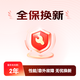 平板電腦 2年全保換新C