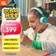 JBL JR320BT 頭戴式無(wú)線(xiàn)藍牙耳機益智玩具沉浸式學(xué)習英語(yǔ)網(wǎng)課兒童耳機APP控制 兒童開(kāi)學(xué)禮物 綠色