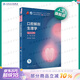 口腔醫(yī)學本科教材 全套17冊第八版人衛(wèi)配口腔解剖生理學黏膜病修復種植牙周牙體牙髓頜面外科組織病理修復正畸學民衛(wèi)生出版社醫(yī)學教材 口腔解剖生理學 第8版