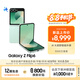 三星Galaxy Z Flip6 AI手機(jī) 折疊屏手機(jī) 大視野智能外屏 驍龍8 Gen3 雙卡 12GB+512GB 青薄荷