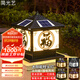 簡(jiǎn)光藝太陽(yáng)能市電柱頭燈圍墻庭院燈led戶外防水大門燈歐式別墅燈