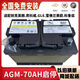 邁科赫AGM70AH配別克英朗昂科威雪佛蘭科魯澤科沃茲啟停電瓶
