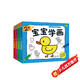 晨風(fēng)童書(shū) 兒童創(chuàng  )意學(xué)畫(huà)美術(shù)叢書(shū) 寶寶學(xué)畫(huà)2歲3歲4歲5歲（套裝全4冊）