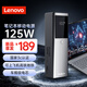 聯(lián)想（Lenovo）125W（3c認(rèn)證）筆記本適配器電腦充電器12800毫安充電寶PD多協(xié)議適用華為聯(lián)想筆記本