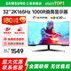 SAMSUNG 玄龍騎士G5 32英寸 2K 165HZ  曲面電競(jìng)游戲高刷顯示器快速液晶1MS響應(yīng)HDR10直面顯示屏 32’2K’165【S32CG552EC無(wú)憂服務(wù)】 全國(guó)聯(lián)保 | 180天只換