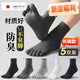 BIBK日本品質(zhì)四季款五指襪子男女純棉全棉運(yùn)動(dòng)防臭吸汗黑色中筒 男士純棉黑色裝 5雙