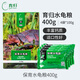 育歸 YUR KWAI龜糧草 龜巴西花龜黃喉鱷龜飼料 保育系列 水龜糧小烏龜飼料 保育水龜糧400g