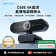 EMEET 壹秘超清4K直播電腦攝像頭60FPS高幀率線上視頻通話會議專用攝像頭內(nèi)置降噪麥 C60E 4K