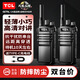 TCL HT3【雙臺(tái)價(jià)】對(duì)講機(jī) 大功率遠(yuǎn)距離工地酒店迷你小型車載無線調(diào)頻電臺(tái)