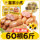 皇家小虎烤腸60根/6斤原味黑椒火山石地道肉腸早餐香腸火腿腸熱狗源頭直發(fā)