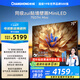 長虹電視75D7H Mini 75英寸Mini LED 640分區(qū) 288Hz高刷巨幕大屏液晶平板電視機 以舊換新國家補貼20%