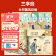千字文正版繪本國學(xué)讀物大字幼兒園中班一大班二早教啟蒙三學(xué)前小學(xué)生兒童注音版0-3歲閱讀書(shū)籍年級閱讀幼兒版課外書(shū)讀必紙貴滿(mǎn)堂 大圖大字·三字經(jīng)小學(xué)生 足本 （4冊注音版）送音頻