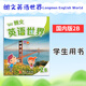 正版 國內版 朗文英語(yǔ)世界 Longman English World 1A 1B 2A2B3456B 學(xué)生課本 綜合練習冊 語(yǔ)法  聽(tīng)說(shuō) 詞匯 香港朗文小學(xué)英語(yǔ)教材 2B 學(xué)生課本